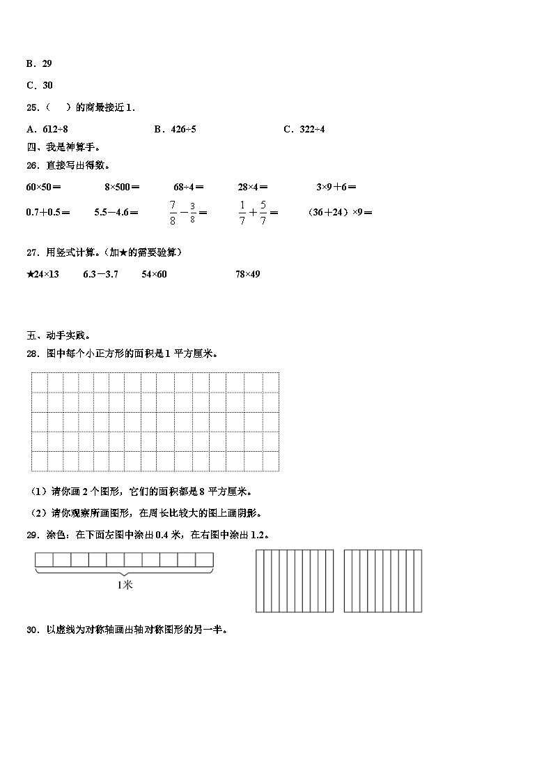 襄汾县2023届三年级数学第二学期期末学业质量监测试题含解析第3页