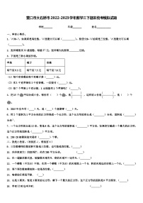 营口市大石桥市2022-2023学年数学三下期末统考模拟试题含解析