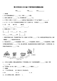 营口市老边区2023届三下数学期末经典模拟试题含解析