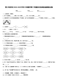 营口市西市区2022-2023学年三年级数学第二学期期末质量跟踪监视模拟试题含解析