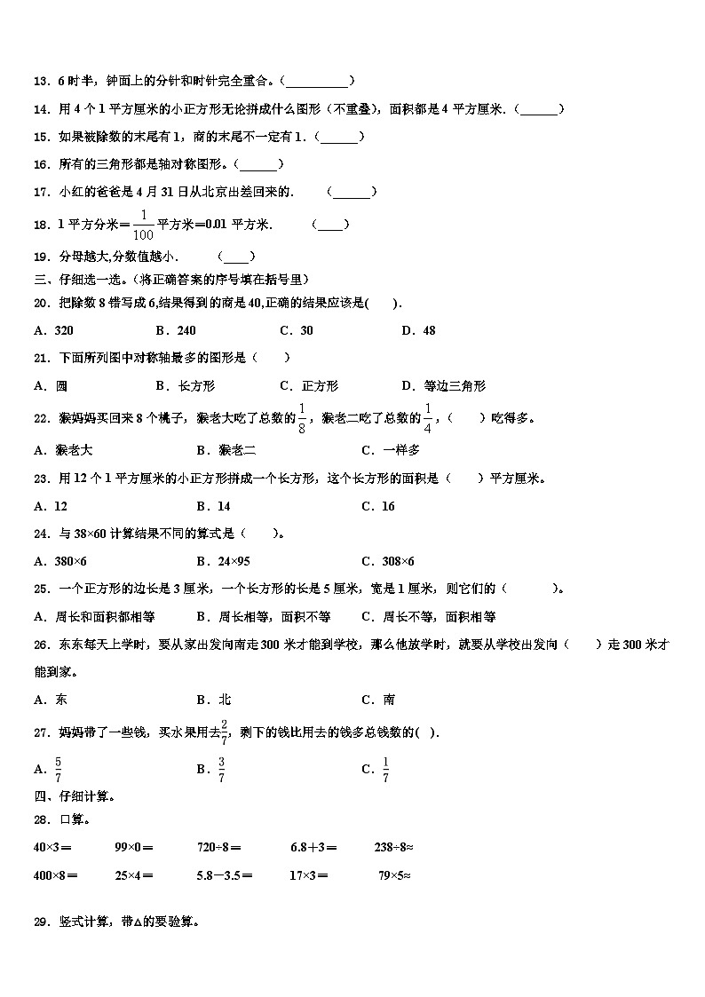 营口市西市区2022-2023学年三年级数学第二学期期末质量跟踪监视模拟试题含解析02