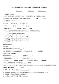 营口市站前区2022-2023学年三年级数学第二学期期末含解析