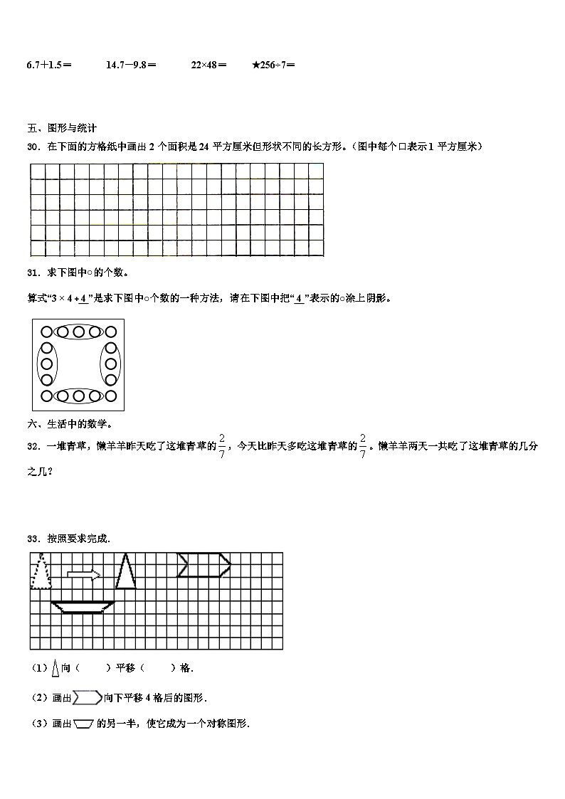 营口市站前区2022-2023学年三年级数学第二学期期末含解析第3页
