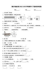 肇庆市德庆县2022-2023学年数学三下期末统考试题含解析