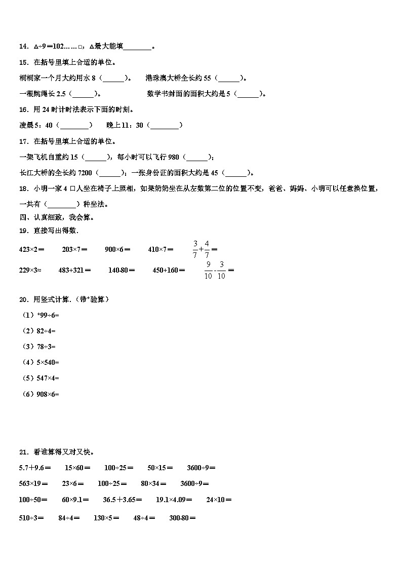 肇庆市德庆县2022-2023学年数学三下期末统考试题含解析第2页