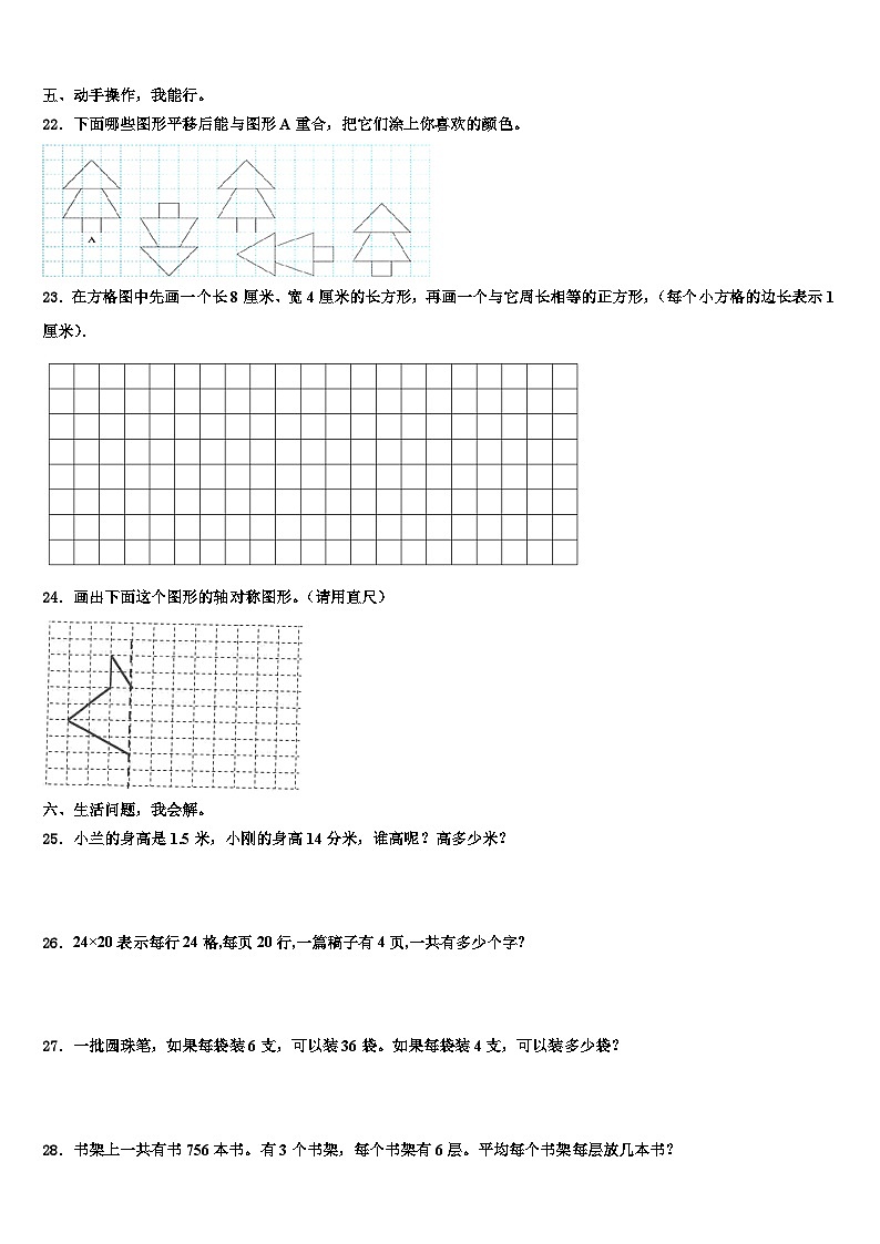 肇庆市德庆县2022-2023学年数学三下期末统考试题含解析第3页