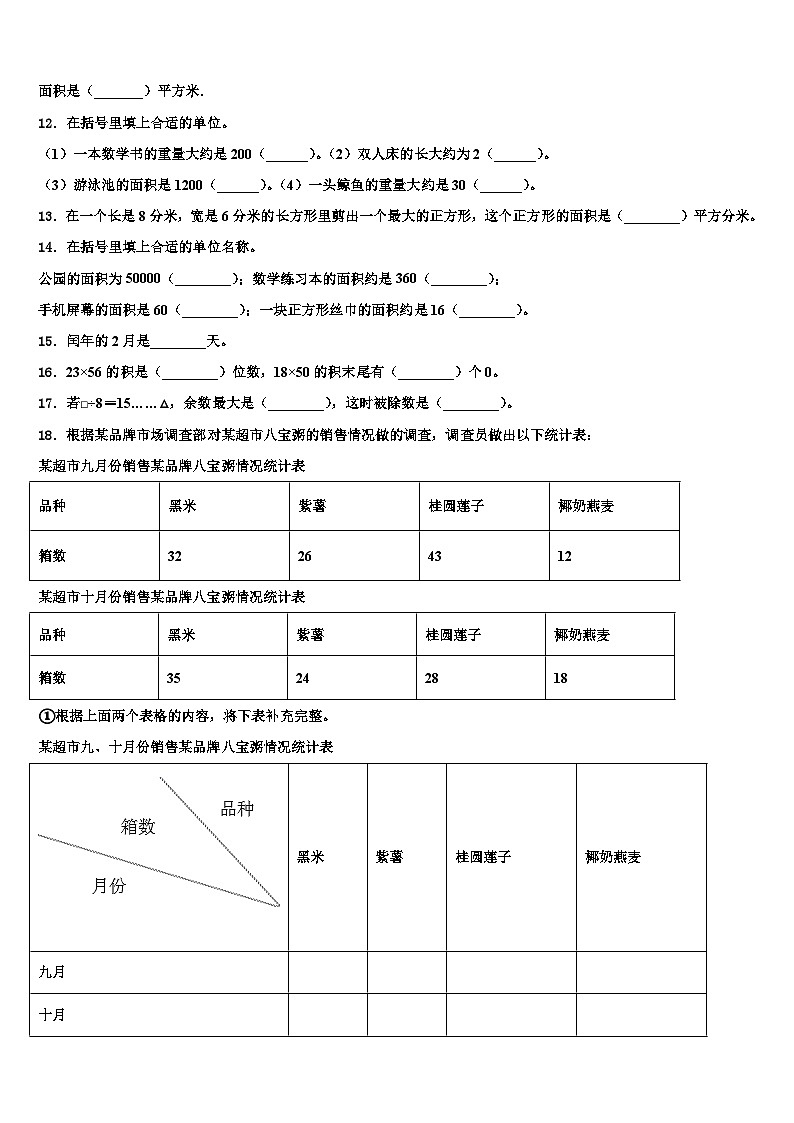 紫云苗族布依族自治县2023年数学三下期末联考试题含解析第2页