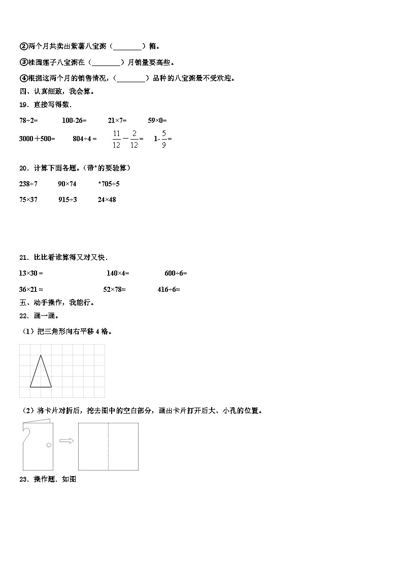 紫云苗族布依族自治县2023年数学三下期末联考试题含解析第3页