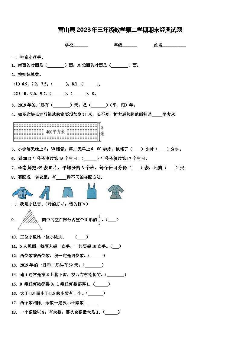 营山县2023年三年级数学第二学期期末经典试题含解析第1页