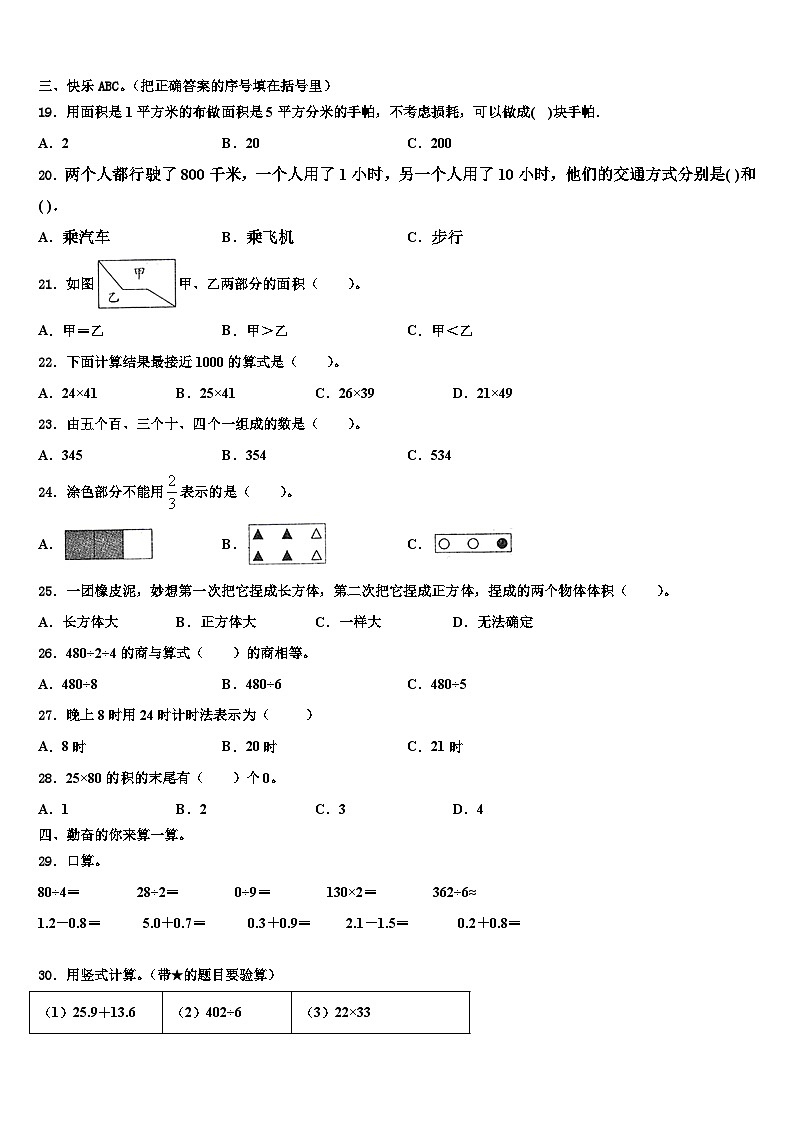 营山县2023年三年级数学第二学期期末经典试题含解析第2页