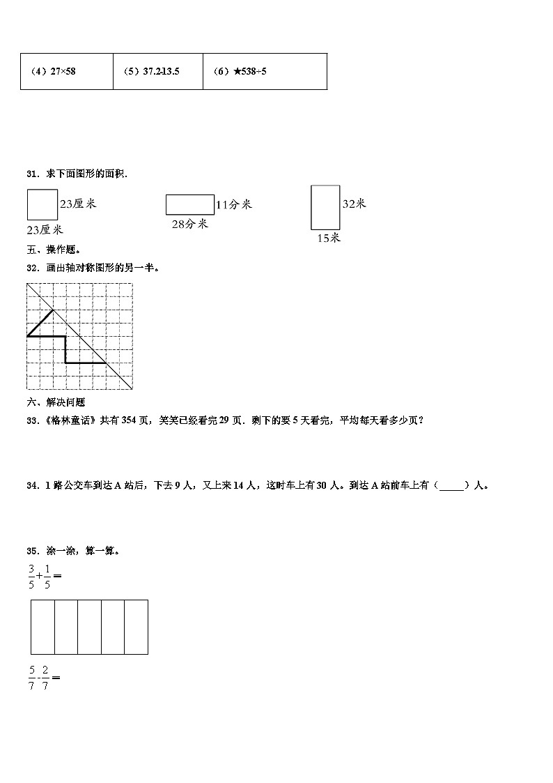 营山县2023年三年级数学第二学期期末经典试题含解析第3页