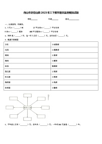 舟山市定岱山县2023年三下数学期末监测模拟试题含解析