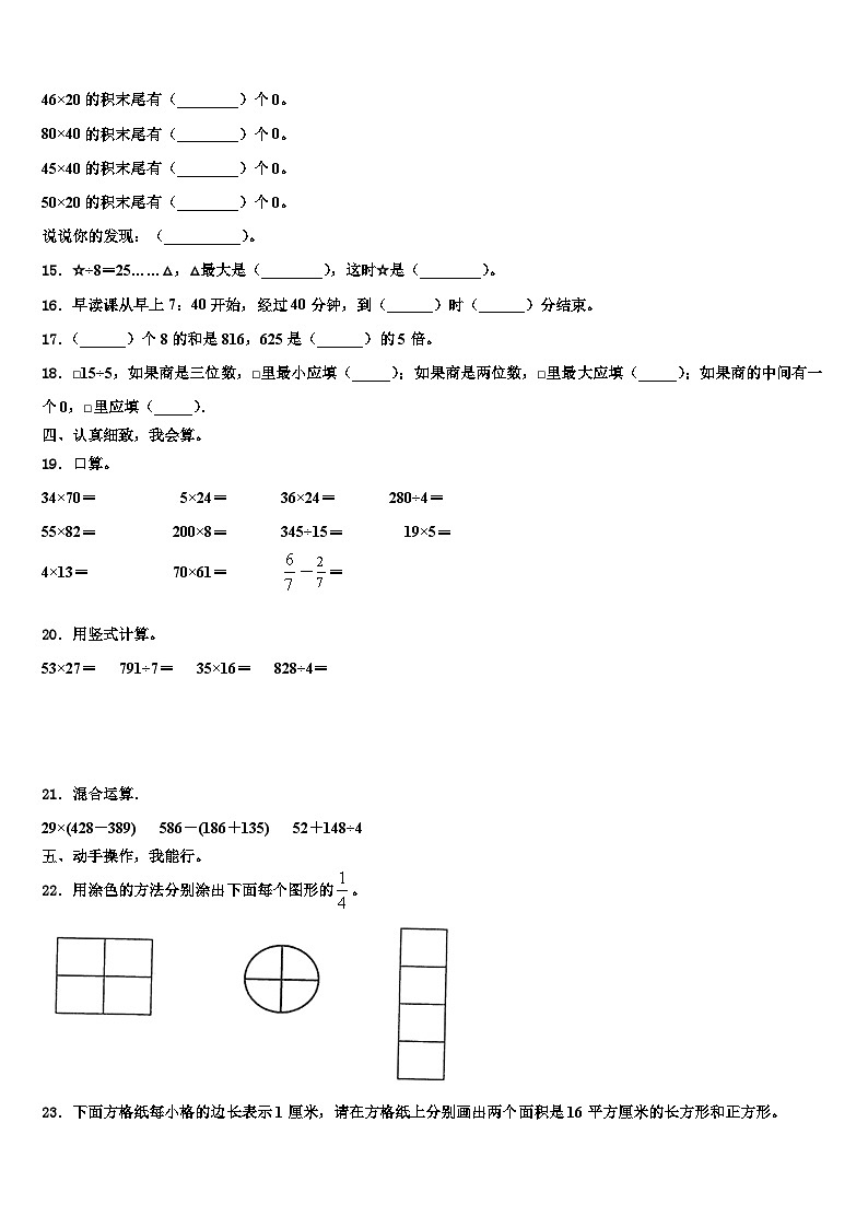 肇庆市封开县2022-2023学年数学三下期末复习检测模拟试题含解析第2页