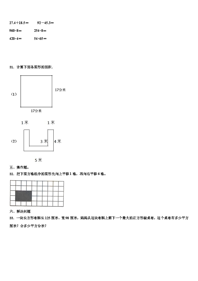自贡市大安区2022-2023学年三下数学期末统考模拟试题含解析03