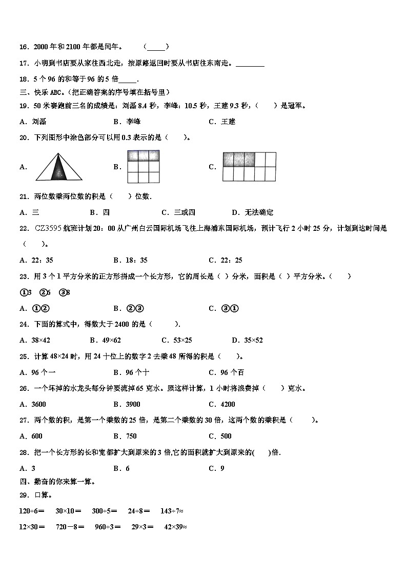 紫阳县2023年三年级数学第二学期期末综合测试模拟试题含解析第2页
