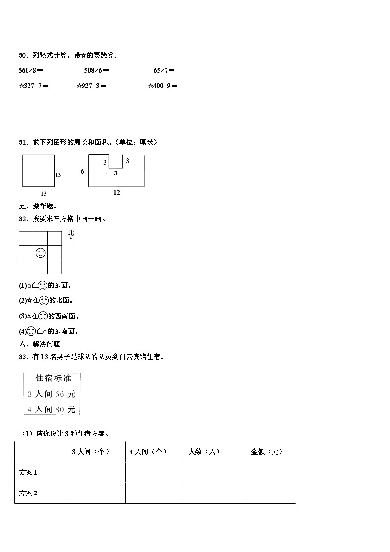 紫阳县2023年三年级数学第二学期期末综合测试模拟试题含解析第3页