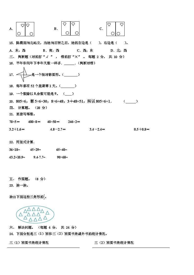 自贡市沿滩区2023届三年级数学第二学期期末统考试题含解析第3页
