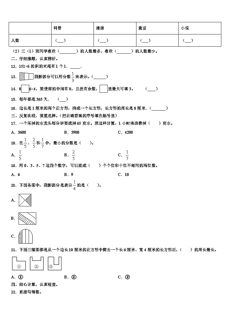 裕民县2023届三下数学期末达标检测试题含解析第2页