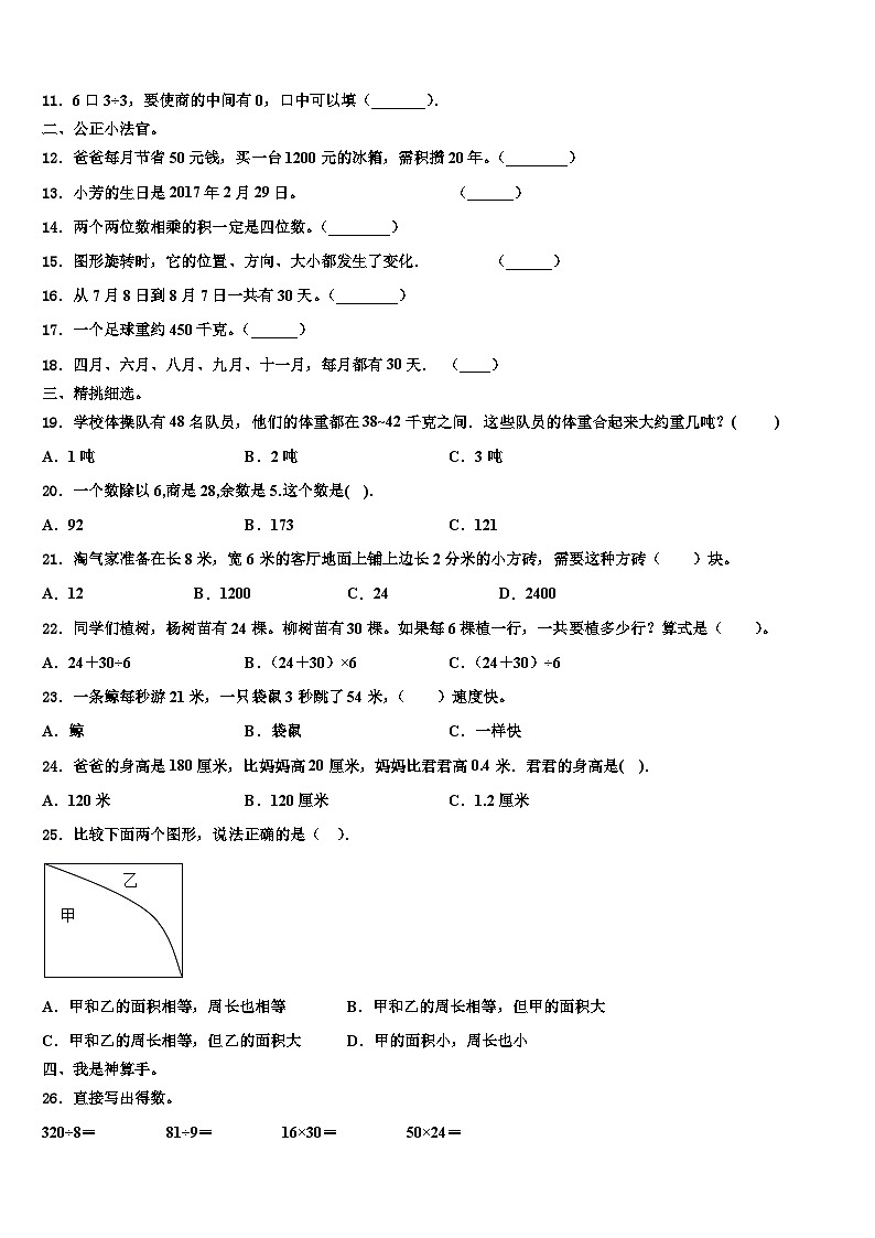 肇庆市四会市2022-2023学年数学三下期末监测试题含解析第2页