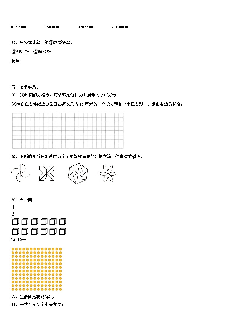 肇庆市四会市2022-2023学年数学三下期末监测试题含解析第3页