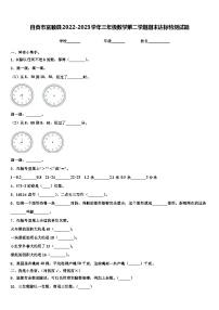 自贡市富顺县2022-2023学年三年级数学第二学期期末达标检测试题含解析