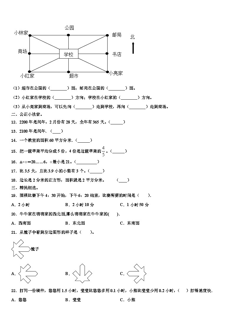 肇庆市端州区2022-2023学年三年级数学第二学期期末教学质量检测试题含解析第2页