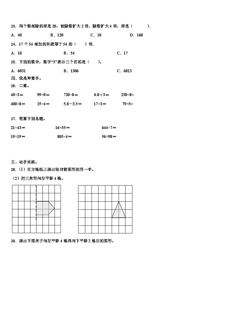 肇庆市端州区2022-2023学年三年级数学第二学期期末教学质量检测试题含解析第3页