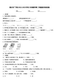 肇庆市广宁县2022-2023学年三年级数学第二学期期末预测试题含解析