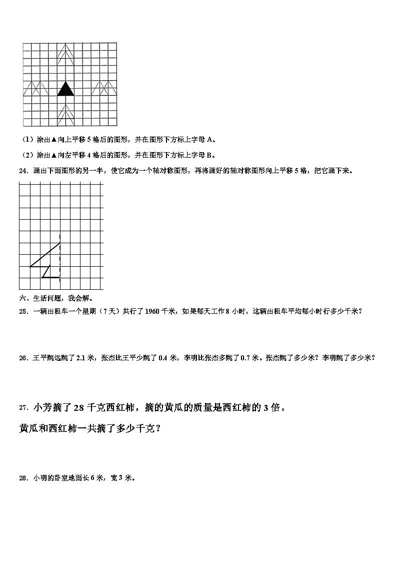 肇庆市2023届数学三下期末联考模拟试题含解析第3页