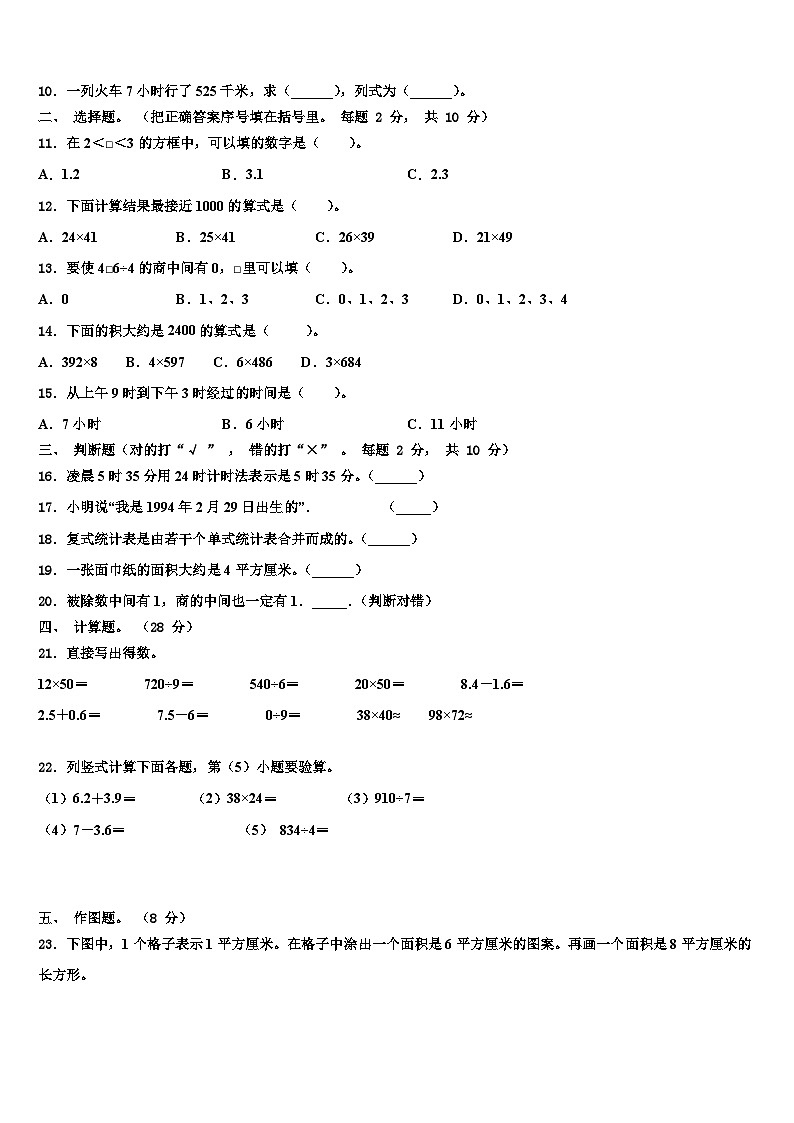 黔西南布依族苗族自治州晴隆县2023年三下数学期末质量跟踪监视试题含解析第2页