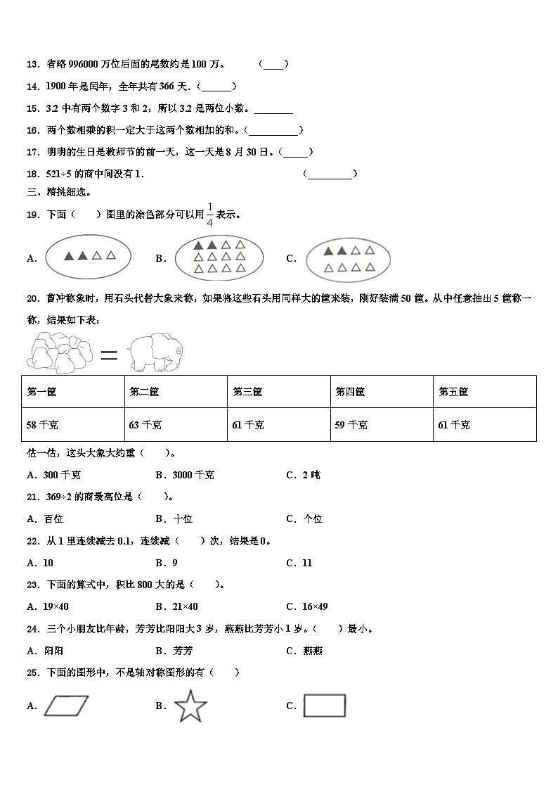 让胡路区2023年三年级数学第二学期期末监测试题含解析第2页