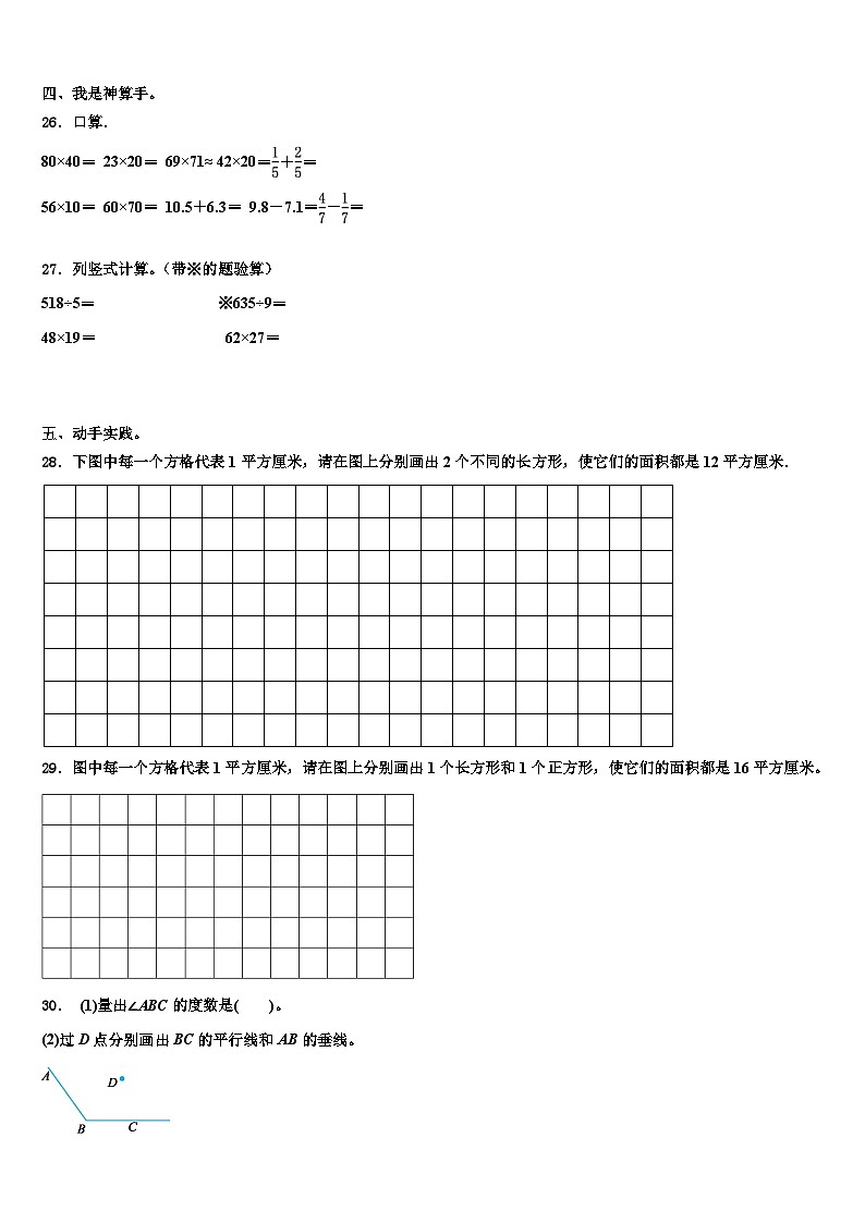 让胡路区2023年三年级数学第二学期期末监测试题含解析第3页