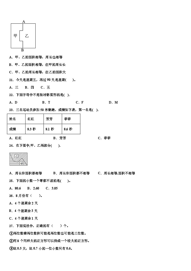 西安市2023年三年级数学第二学期期末质量检测试题含解析第3页