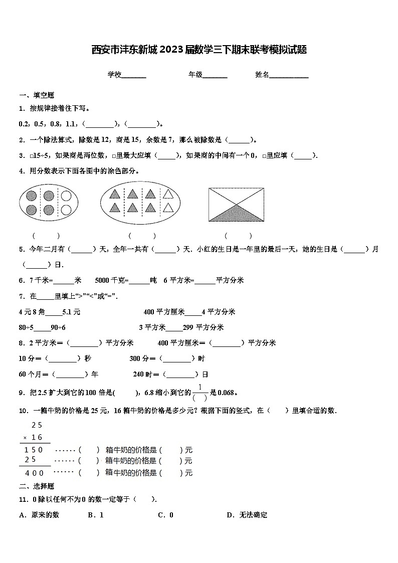 西安市沣东新城2023届数学三下期末联考模拟试题含解析01