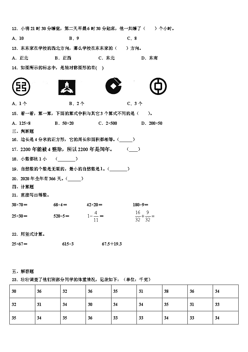 西安市沣东新城2023届数学三下期末联考模拟试题含解析02
