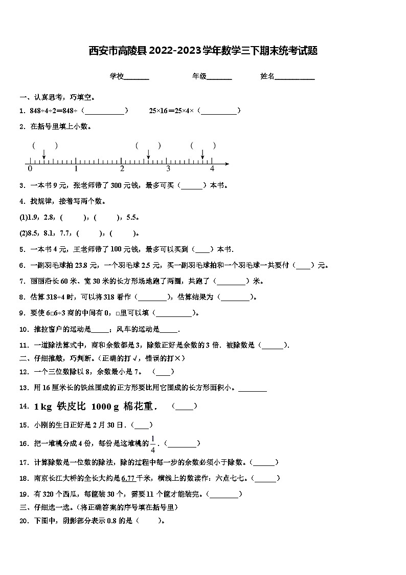西安市高陵县2022-2023学年数学三下期末统考试题含解析第1页