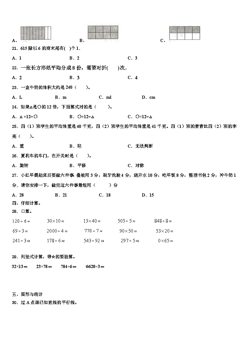 西安市高陵县2022-2023学年数学三下期末统考试题含解析第2页