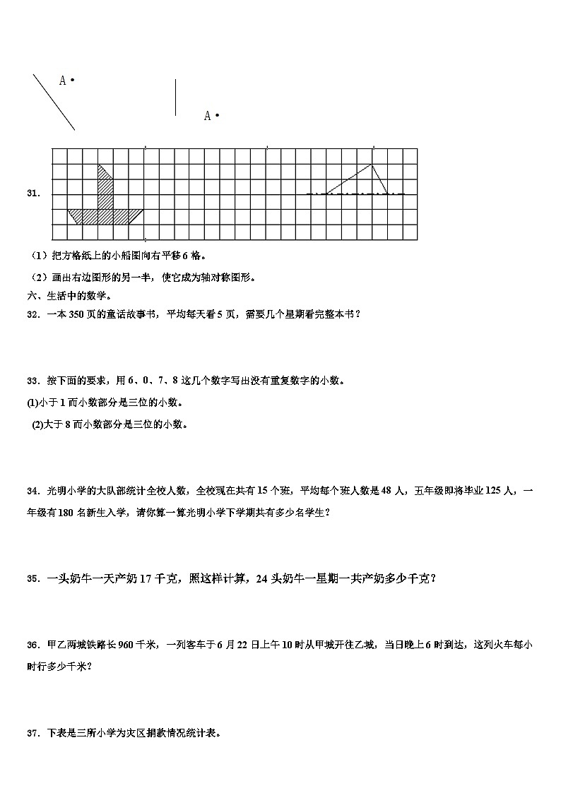 西安市高陵县2022-2023学年数学三下期末统考试题含解析第3页