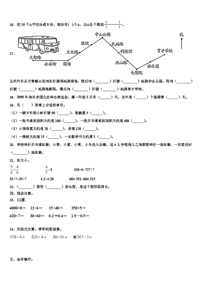西安市蓝田县2023年三下数学期末检测模拟试题含解析02