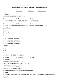 西安市莲湖区2023届三年级数学第二学期期末经典试题含解析