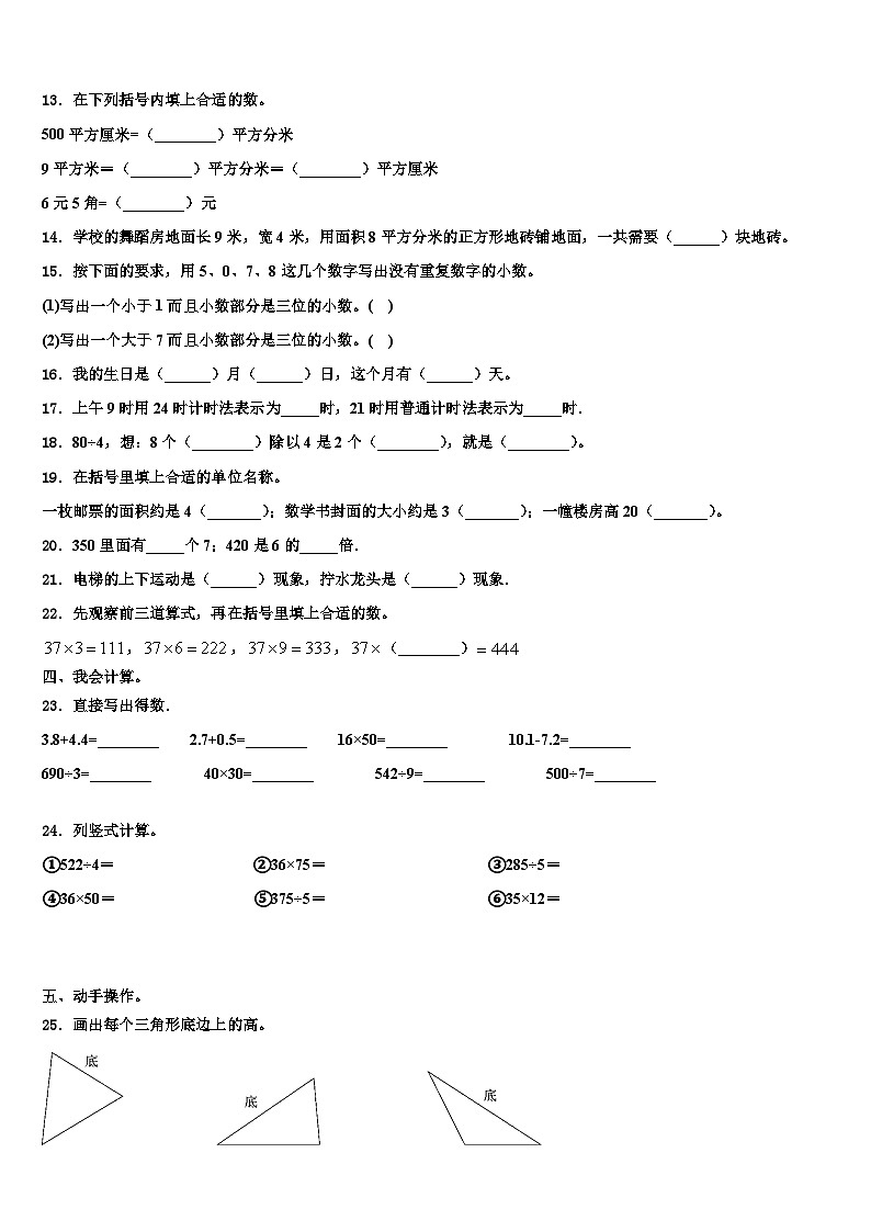 西安市雁塔区2023年三年级数学第二学期期末复习检测试题含解析第2页