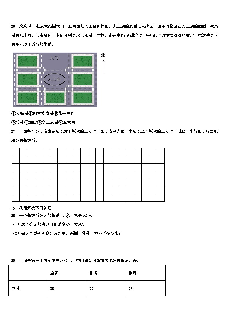西安市雁塔区2023年三年级数学第二学期期末复习检测试题含解析第3页
