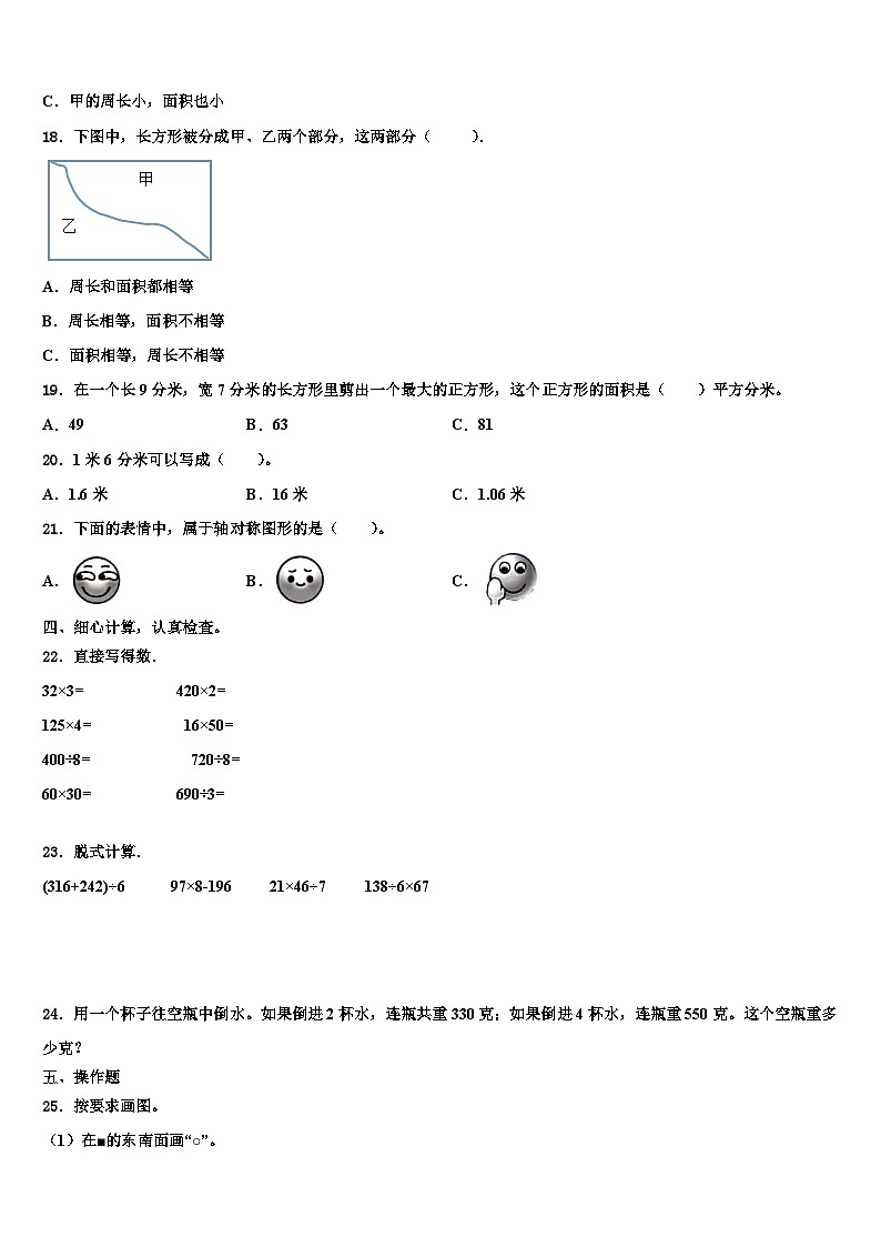 西安市长安区2023年三下数学期末质量跟踪监视试题含解析第2页