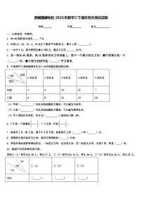 西藏昌都地区2023年数学三下期末综合测试试题含解析