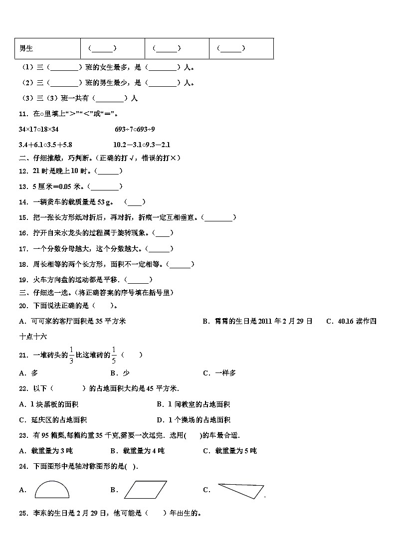 西藏昌都地区2023年数学三下期末综合测试试题含解析第2页