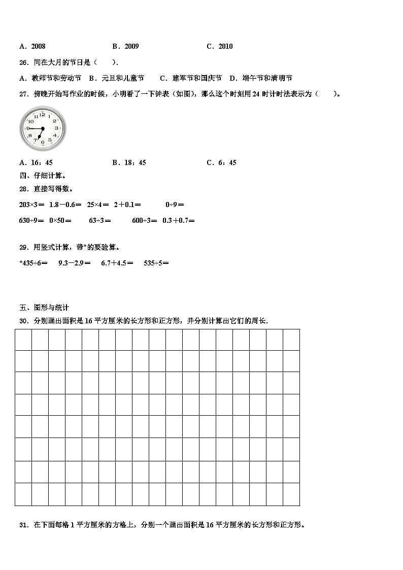 西藏昌都地区2023年数学三下期末综合测试试题含解析第3页