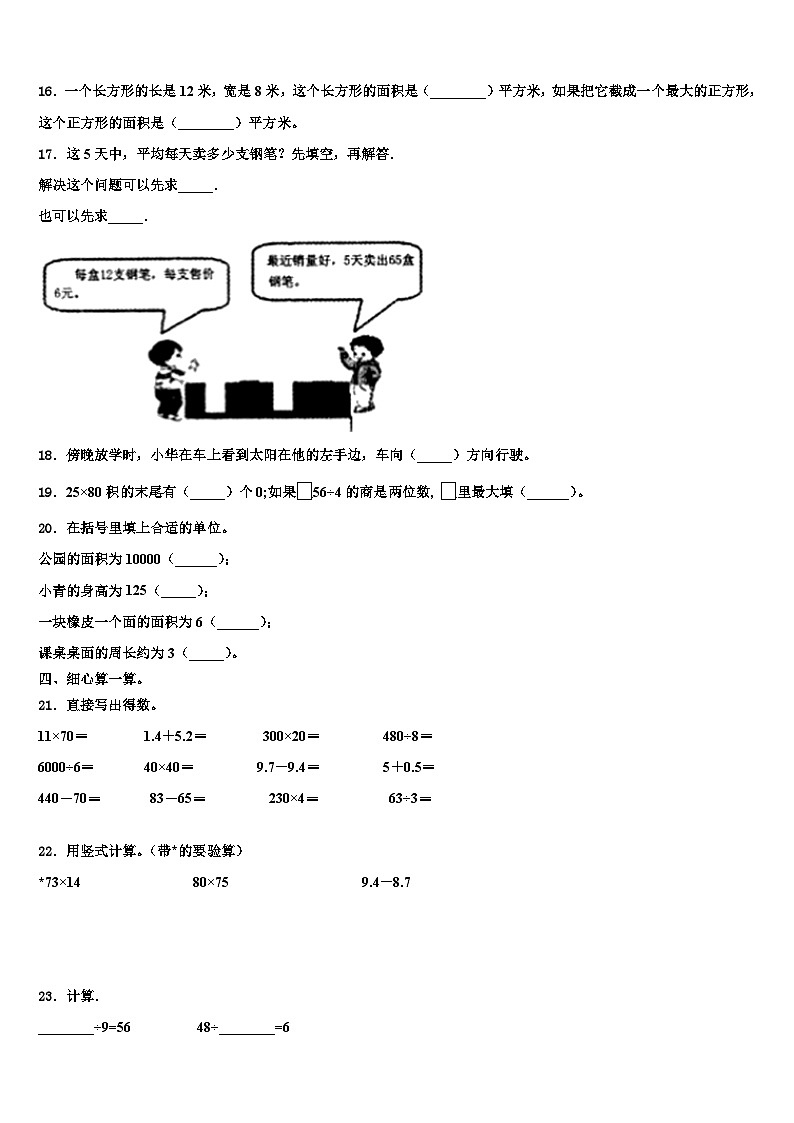 西藏昌都地区八宿县2023年三下数学期末调研模拟试题含解析02