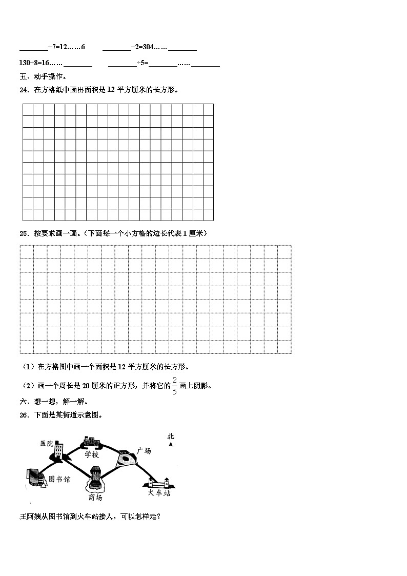 西藏昌都地区八宿县2023年三下数学期末调研模拟试题含解析03