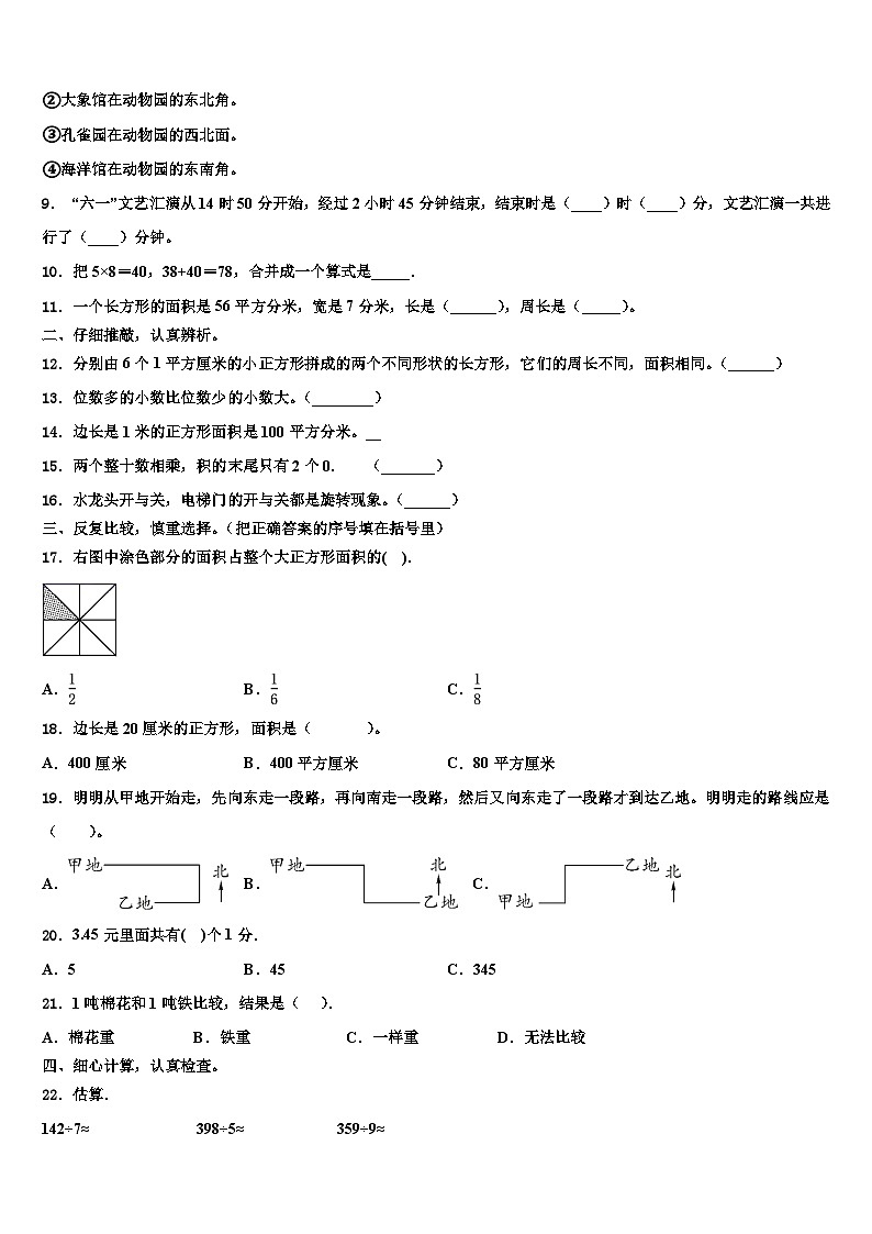 西藏昌都地区察雅县2023年三年级数学第二学期期末考试模拟试题含解析第2页