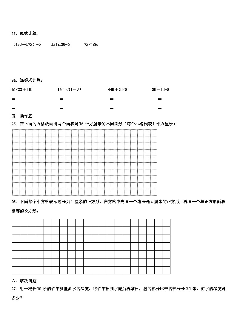 西藏昌都地区察雅县2023年三年级数学第二学期期末考试模拟试题含解析第3页